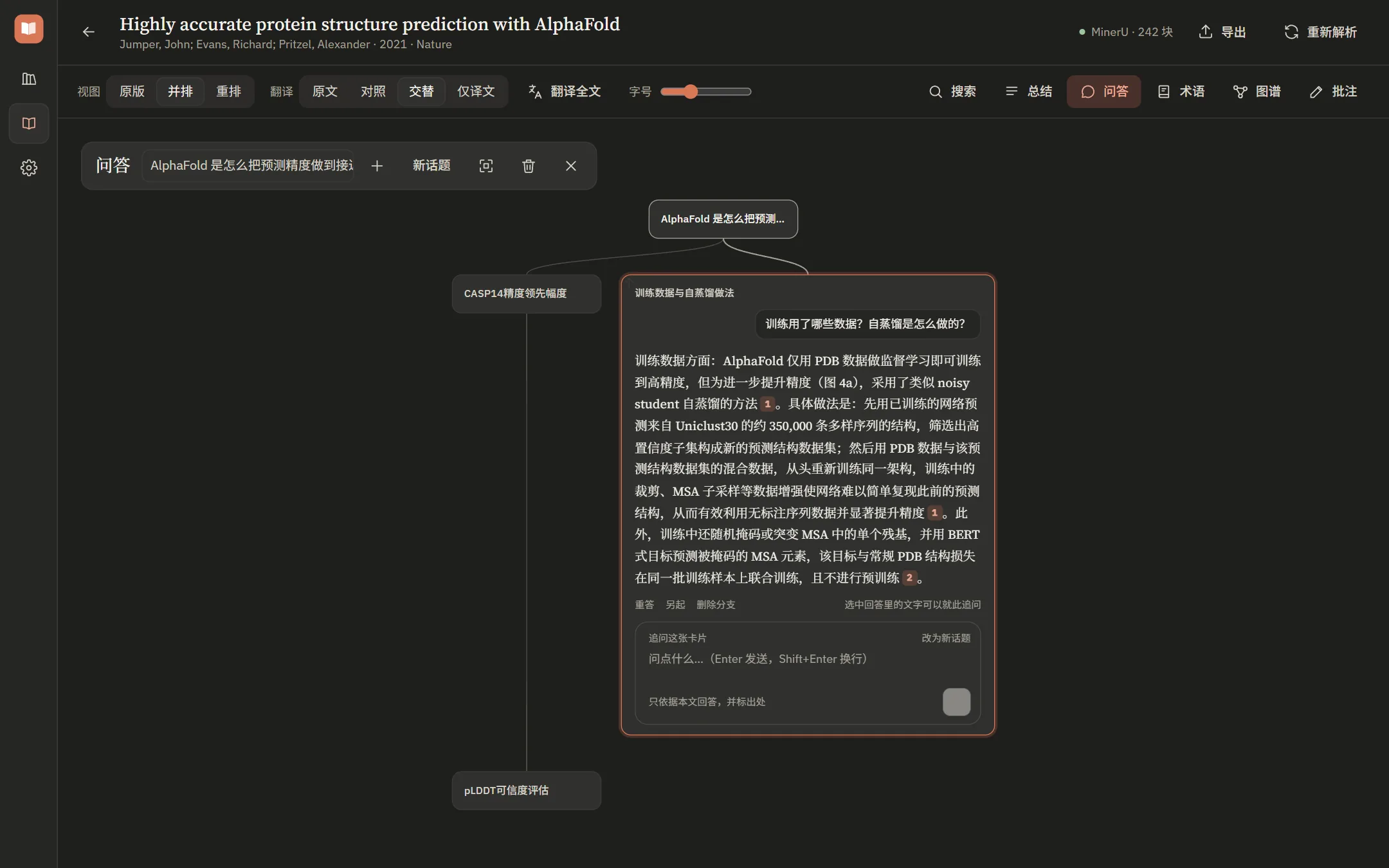 问答树（深色）