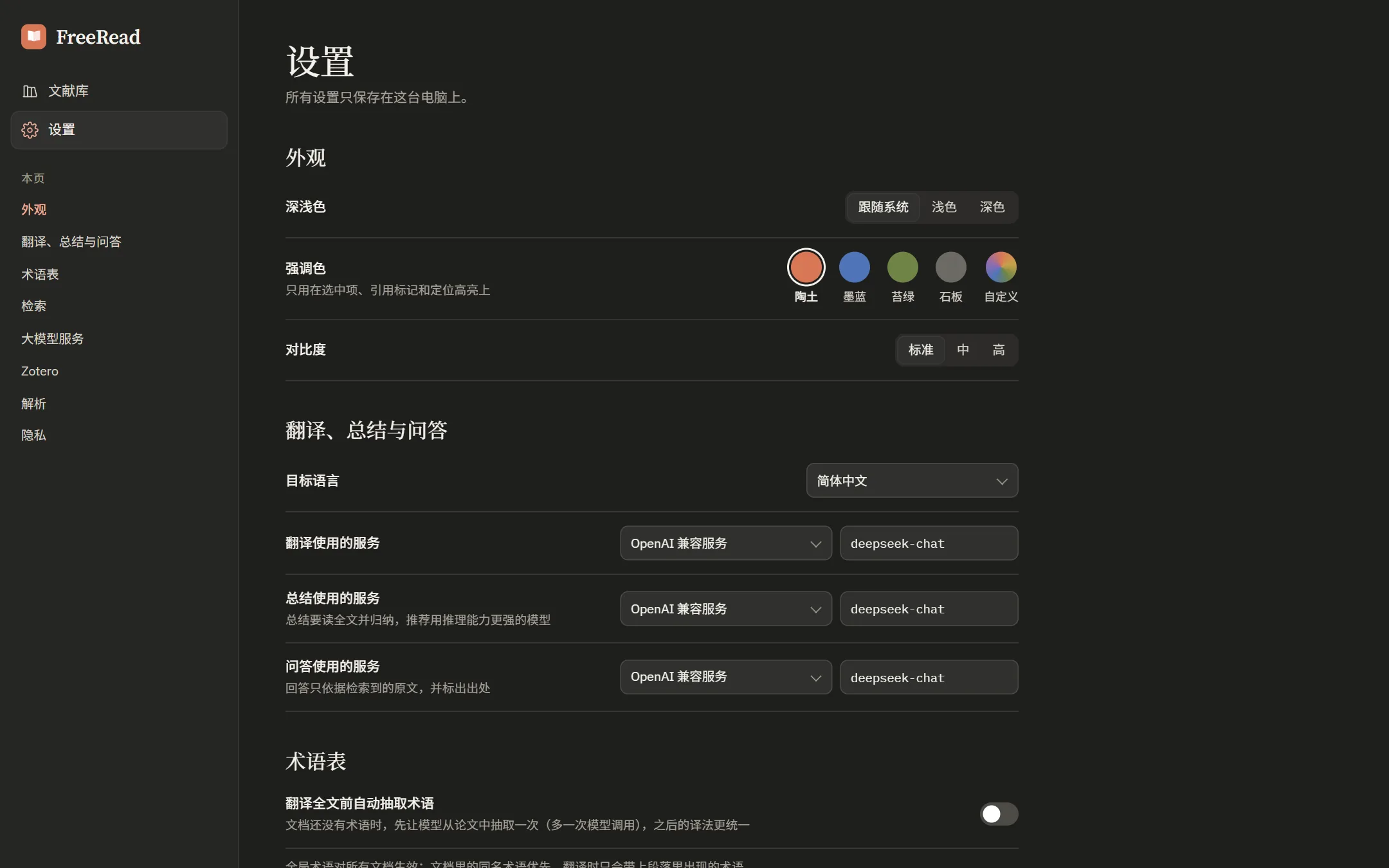 设置：外观（深色）
