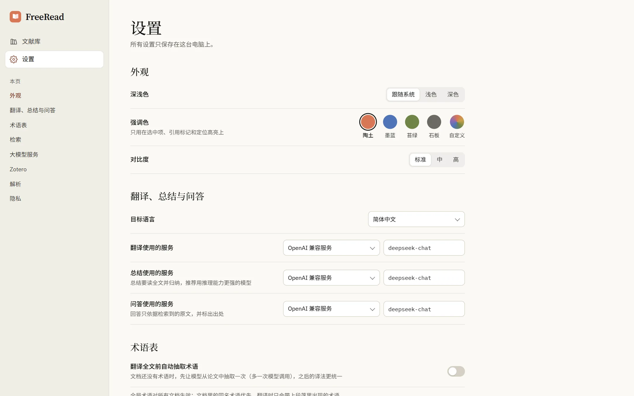 设置：外观